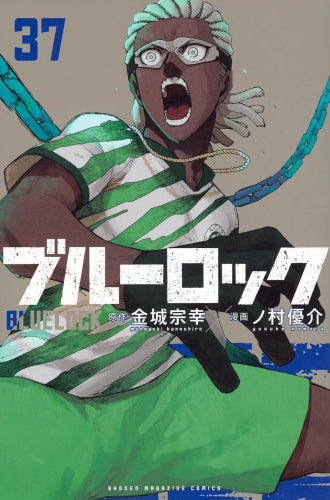 ブルーロック (1-39巻 最新刊)