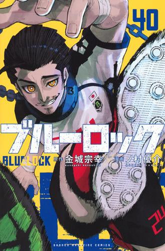 ブルーロック 実写映画記念スターターセット (1-40巻 最新刊)