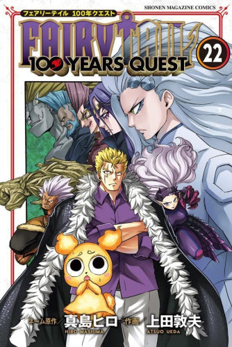 フェアリーテイル 100年クエスト FAIRY TAIL 100YEARS QUEST (1-22巻 最新刊)