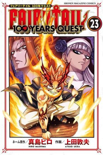 フェアリーテイル 100年クエスト FAIRY TAIL 100YEARS QUEST (1-24巻 最新刊)