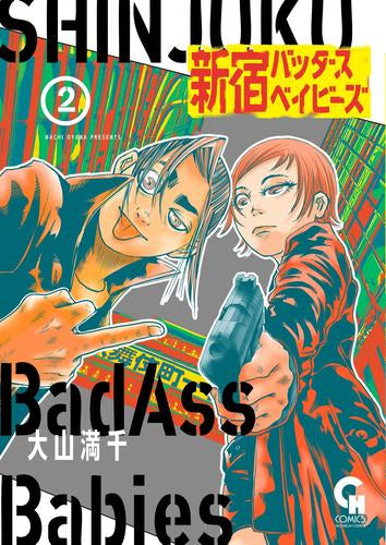 新宿バッダスベイビーズ (1-2巻 最新刊)