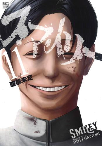 Smiley (vol. 1-8, latest issue) – world-manga10