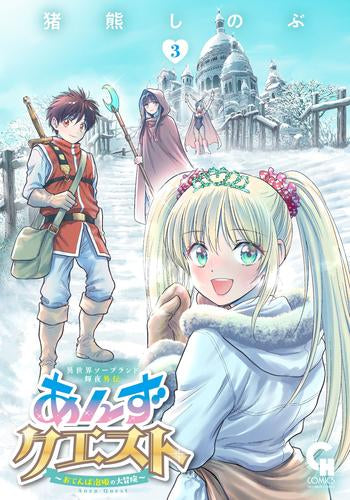 異世界ソープランド輝夜外伝 あんずクエスト ~おてんば泡姫の大冒険~ (1-3巻 最新刊)