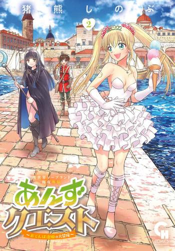 異世界ソープランド輝夜外伝 あんずクエスト ~おてんば泡姫の大冒険~ (1-2巻 最新刊)