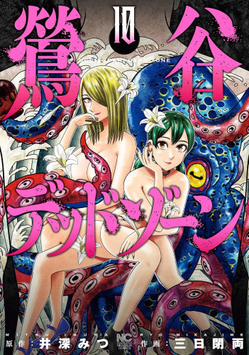 鶯谷デッドゾーン (1-10巻 最新刊)