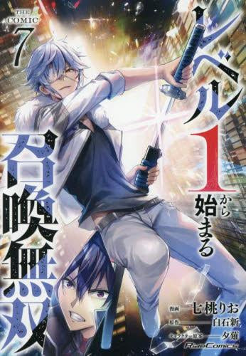 レベル1から始まる召喚無双 THE COMIC (1-7巻 最新刊)