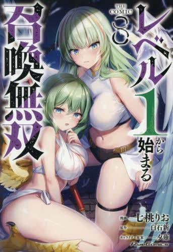 レベル1から始まる召喚無双 THE COMIC (1-8巻 最新刊)