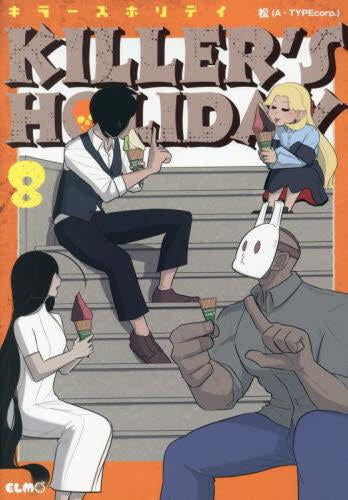キラーズホリデイ KILLER'S HOLIDAY (1-8巻 最新刊) – world-manga10