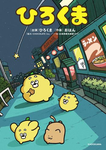 ひろくま (1巻 全巻)