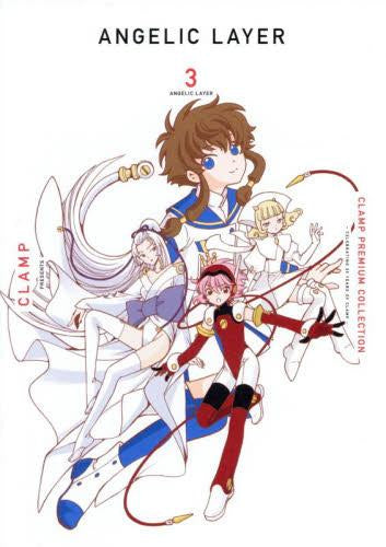 CLAMP PREMIUM COLLECTION ANGELIC LAYER エンジェリックレイヤー (1-4巻 最新刊)