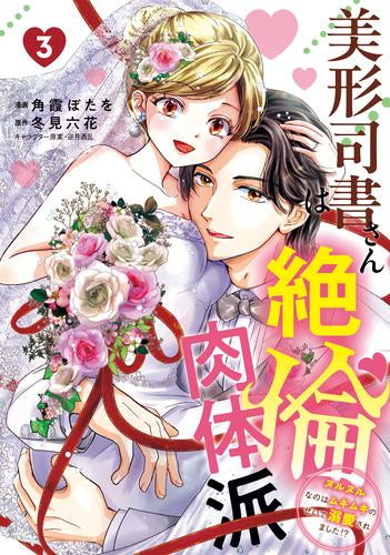 美形司書さんは絶倫肉体派 ヌルヌルなのはムキムキのせいで溺愛されました!? (1-3巻 全巻)