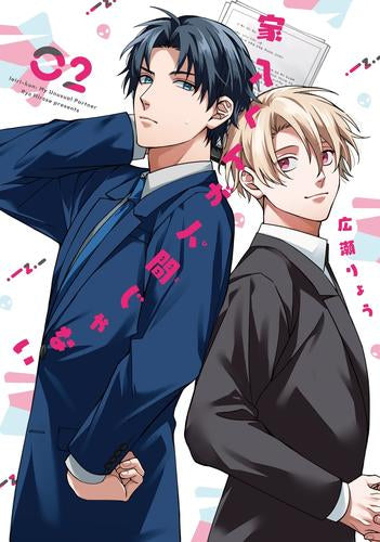 家入くんが人間じゃない(1-2巻 全巻)