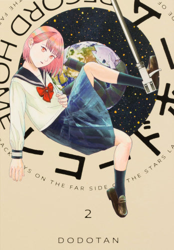 レコードホーム (1-2巻 最新刊)