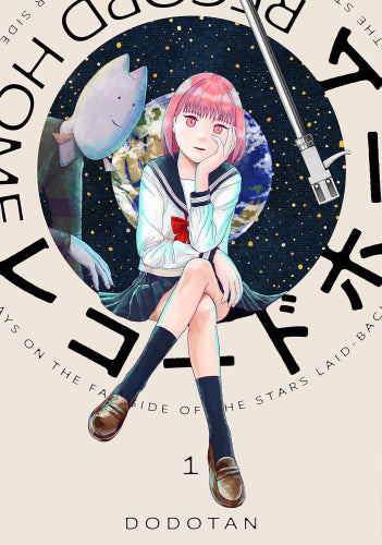 レコードホーム (1巻 最新刊)