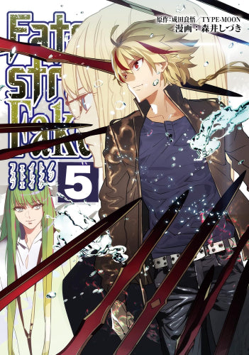 新装版 フェイト Fate/strange Fake (1-5巻 最新刊)