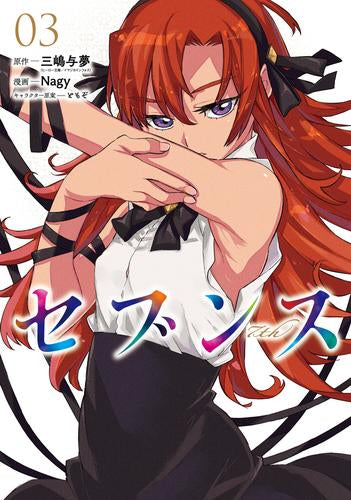 セブンス (1-3巻 最新刊)