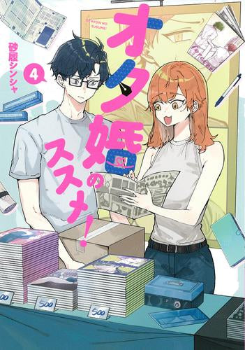 オタ婚のススメ! (1-4巻 最新刊)