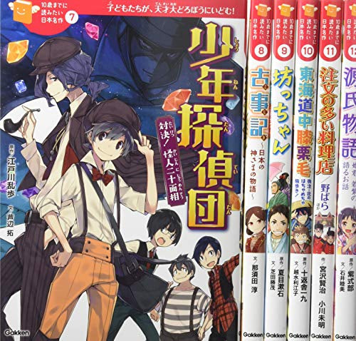 【書籍】10歳までに読みたい日本名作 第2期 既6巻