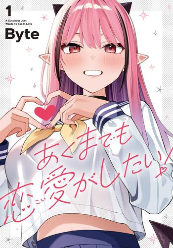 あくまでも恋愛がしたい! (1巻 最新刊)