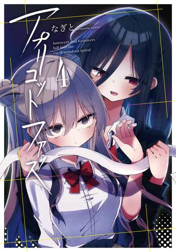 アプリコットファズ (1-4巻 最新刊)