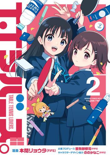 T.Tラバーズ。 (1-2巻 最新刊)