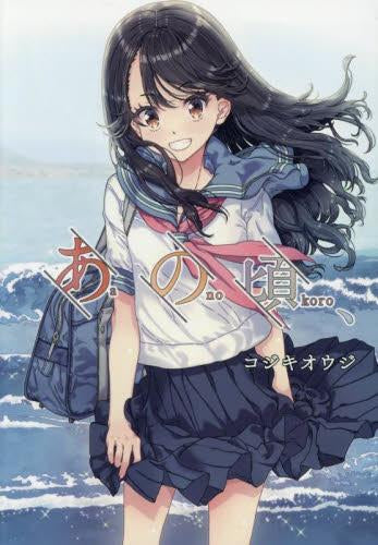 あの頃、 (1巻 全巻)