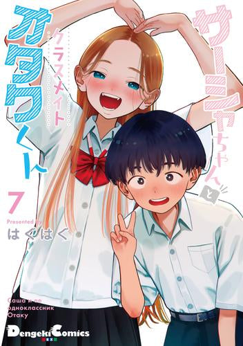 サーシャちゃんとクラスメイトオタクくん (1-7巻 最新刊)