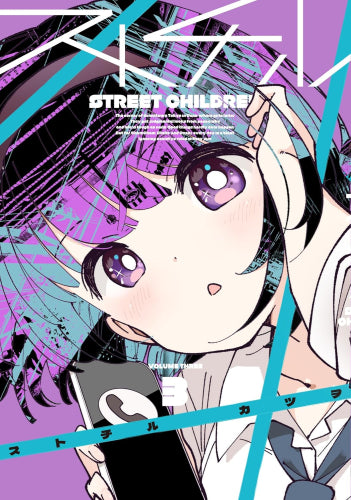 ストチル (1-3巻 全巻)