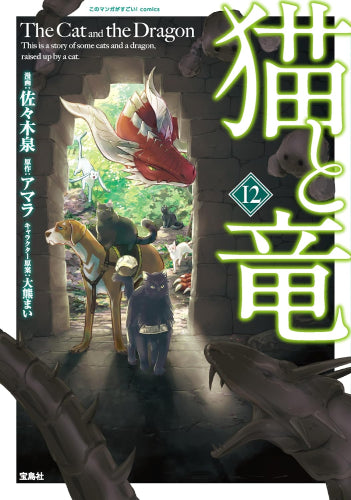 猫と竜 (1-13巻 最新刊)