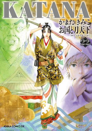 漫画 KATANA1〜22巻セット