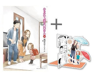 ◆特典あり◆からかい上手の(元) 高木さん (1-23巻 全巻)