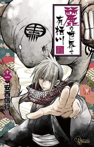 麗の世界で有栖川 (1-11巻 最新刊)