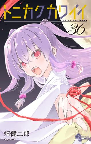 全巻収納ダンボール本棚付]トニカクカワイイ (1-36巻 最新刊) – world