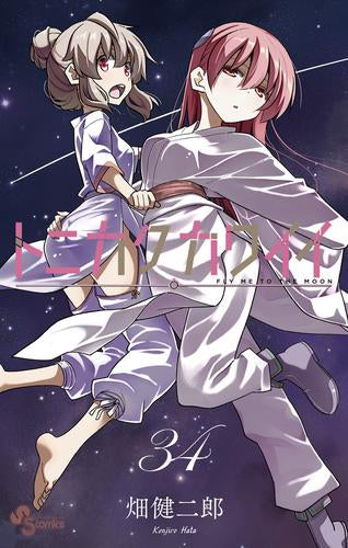 トニカクカワイイ (1-34巻 最新刊)