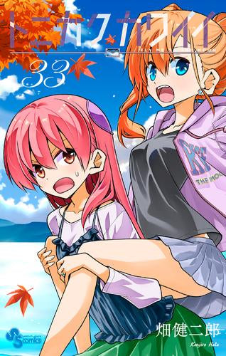 トニカクカワイイ (1-33巻 最新刊)