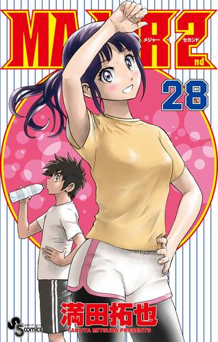 全巻収納ダンボール本棚付]メジャーセカンド MAJOR 2nd (1-28巻 最新刊 