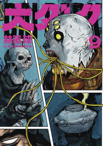 大ダーク (1-9巻 最新刊)