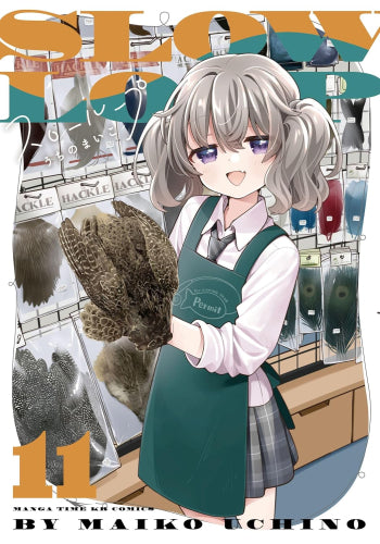 スローループ(1-11巻 最新刊)