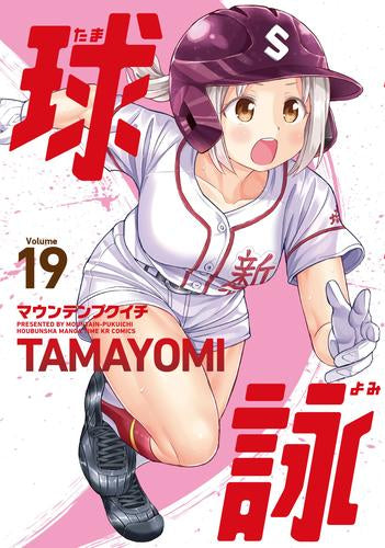 球詠 (1-19巻 最新刊)