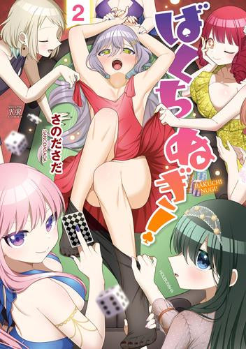 ばくちぬぎ!(1-2巻 全巻)