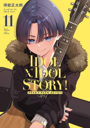 アイドルアイドルストーリー IDOL×IDOL STORY! (1-11巻 最新刊)