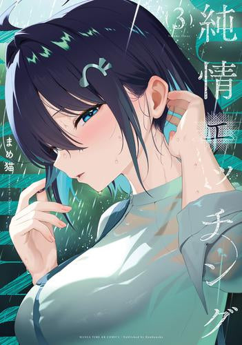 純情エッチング (1-4巻 全巻)