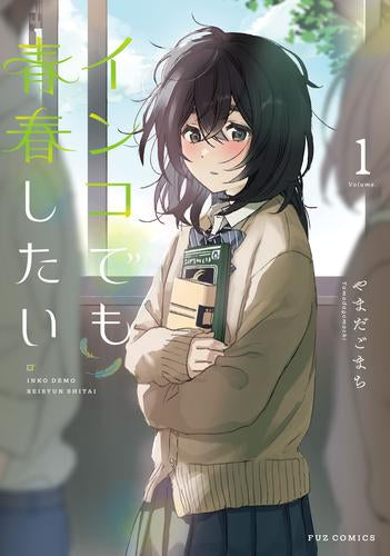 インコでも青春したい (1巻 最新刊)