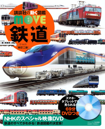 【書籍】講談社 動く図鑑MOVEセット(全31冊)
