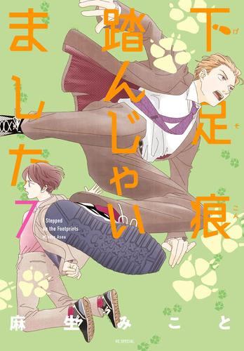 下足痕踏んじゃいました (1-7巻 最新刊)