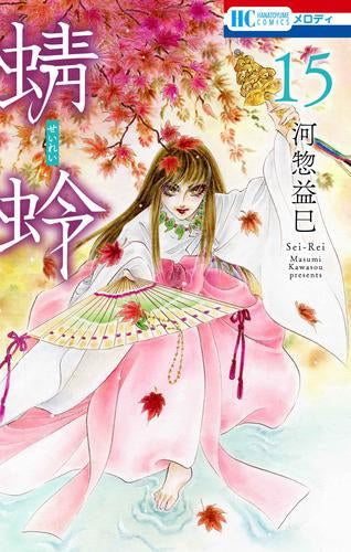蜻蛉 (1-15巻 最新刊)
