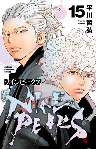 ナインピークス NINE PEAKS (1-17巻 最新刊)