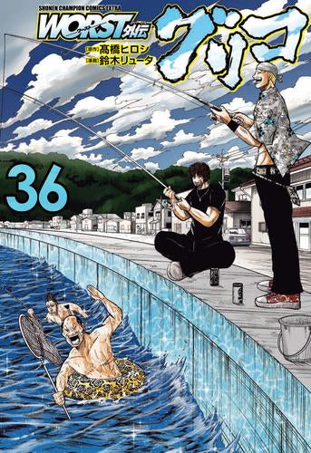 WORST外伝 グリコ (1-36巻 最新刊)