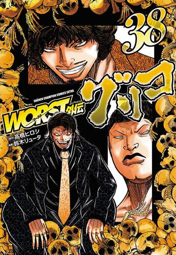 WORST外伝 グリコ スペシャルプライスパックセット (1-38巻 最新刊)