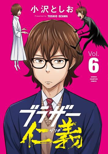 ブラザー仁義 (1-6巻 最新刊)